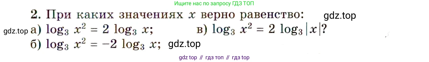 ГДЗ Алгебра, 11 класс Учебник, авторы: Мордкович Александр Григорьевич, Семенов Павел Владимирович, издательство Мнемозина, Москва, 2019, Часть 1, страница 131, номер 2, Условие