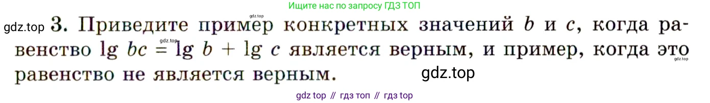 ГДЗ Алгебра, 11 класс Учебник, авторы: Мордкович Александр Григорьевич, Семенов Павел Владимирович, издательство Мнемозина, Москва, 2019, Часть 1, страница 131, номер 3, Условие