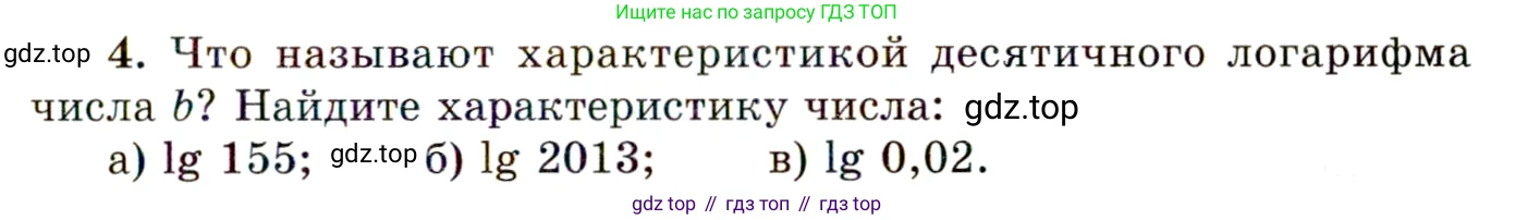 ГДЗ Алгебра, 11 класс Учебник, авторы: Мордкович Александр Григорьевич, Семенов Павел Владимирович, издательство Мнемозина, Москва, 2019, Часть 1, страница 131, номер 4, Условие