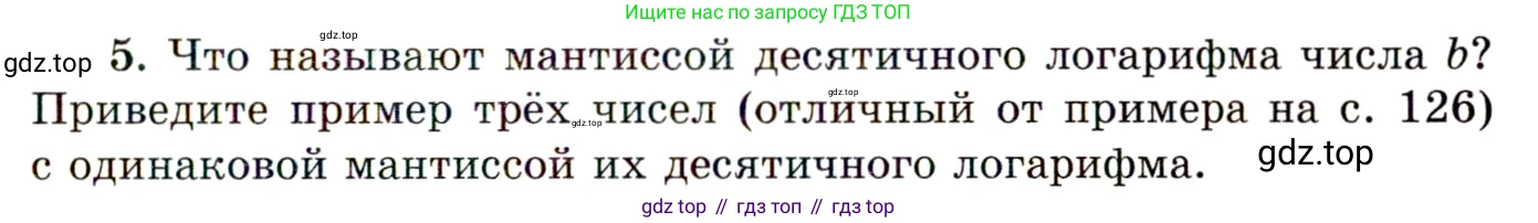 ГДЗ Алгебра, 11 класс Учебник, авторы: Мордкович Александр Григорьевич, Семенов Павел Владимирович, издательство Мнемозина, Москва, 2019, Часть 1, страница 131, номер 5, Условие