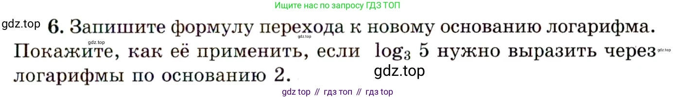ГДЗ Алгебра, 11 класс Учебник, авторы: Мордкович Александр Григорьевич, Семенов Павел Владимирович, издательство Мнемозина, Москва, 2019, Часть 1, страница 131, номер 6, Условие