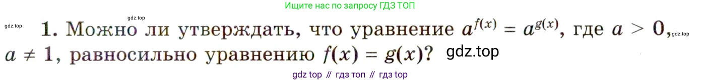 ГДЗ Алгебра, 11 класс Учебник, авторы: Мордкович Александр Григорьевич, Семенов Павел Владимирович, издательство Мнемозина, Москва, 2019, Часть 1, страница 137, номер 1, Условие