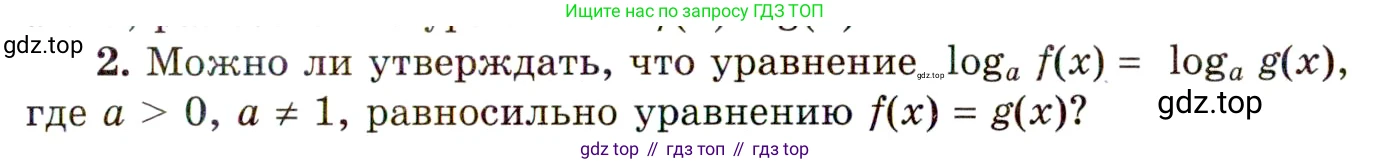 ГДЗ Алгебра, 11 класс Учебник, авторы: Мордкович Александр Григорьевич, Семенов Павел Владимирович, издательство Мнемозина, Москва, 2019, Часть 1, страница 137, номер 2, Условие