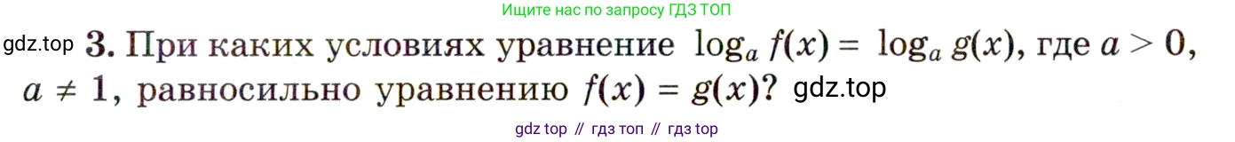 ГДЗ Алгебра, 11 класс Учебник, авторы: Мордкович Александр Григорьевич, Семенов Павел Владимирович, издательство Мнемозина, Москва, 2019, Часть 1, страница 137, номер 3, Условие