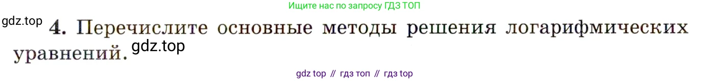 ГДЗ Алгебра, 11 класс Учебник, авторы: Мордкович Александр Григорьевич, Семенов Павел Владимирович, издательство Мнемозина, Москва, 2019, Часть 1, страница 137, номер 4, Условие