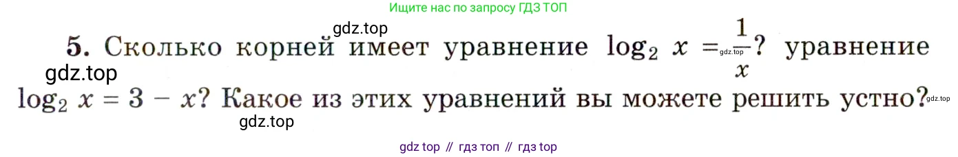 ГДЗ Алгебра, 11 класс Учебник, авторы: Мордкович Александр Григорьевич, Семенов Павел Владимирович, издательство Мнемозина, Москва, 2019, Часть 1, страница 137, номер 5, Условие