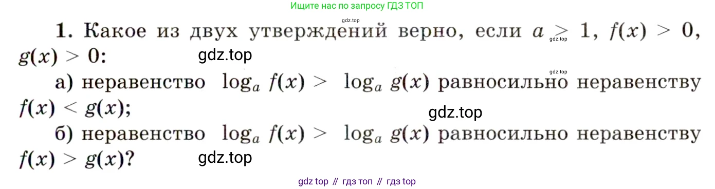 ГДЗ Алгебра, 11 класс Учебник, авторы: Мордкович Александр Григорьевич, Семенов Павел Владимирович, издательство Мнемозина, Москва, 2019, Часть 1, страница 143, номер 1, Условие