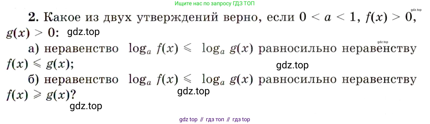 ГДЗ Алгебра, 11 класс Учебник, авторы: Мордкович Александр Григорьевич, Семенов Павел Владимирович, издательство Мнемозина, Москва, 2019, Часть 1, страница 143, номер 2, Условие