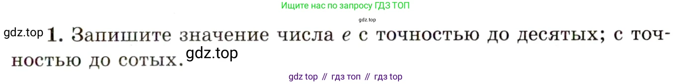 ГДЗ Алгебра, 11 класс Учебник, авторы: Мордкович Александр Григорьевич, Семенов Павел Владимирович, издательство Мнемозина, Москва, 2019, Часть 1, страница 151, номер 1, Условие