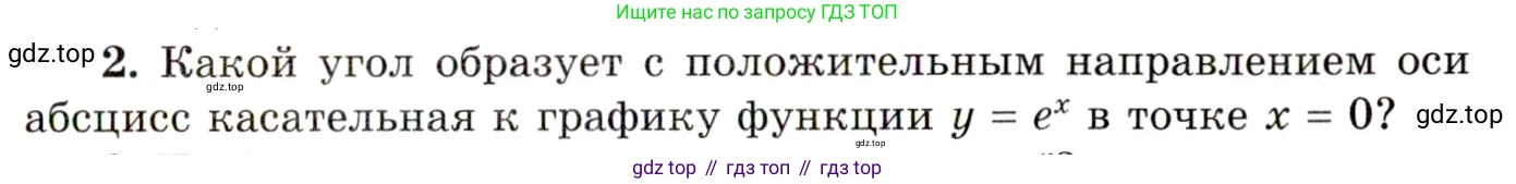 ГДЗ Алгебра, 11 класс Учебник, авторы: Мордкович Александр Григорьевич, Семенов Павел Владимирович, издательство Мнемозина, Москва, 2019, Часть 1, страница 151, номер 2, Условие