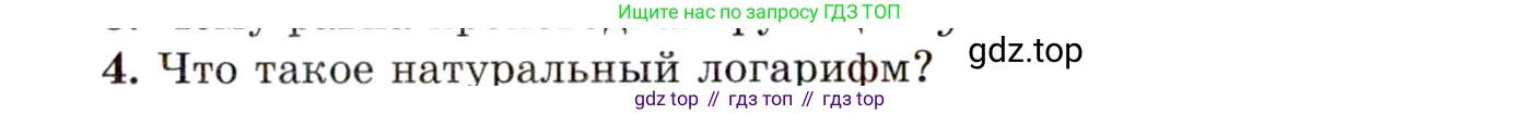 ГДЗ Алгебра, 11 класс Учебник, авторы: Мордкович Александр Григорьевич, Семенов Павел Владимирович, издательство Мнемозина, Москва, 2019, Часть 1, страница 151, номер 4, Условие