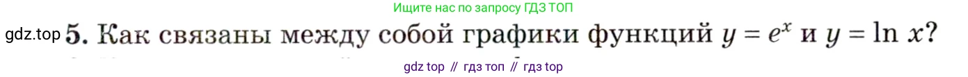 ГДЗ Алгебра, 11 класс Учебник, авторы: Мордкович Александр Григорьевич, Семенов Павел Владимирович, издательство Мнемозина, Москва, 2019, Часть 1, страница 151, номер 5, Условие