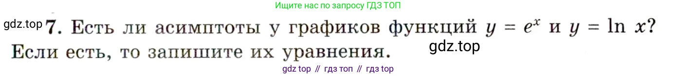 ГДЗ Алгебра, 11 класс Учебник, авторы: Мордкович Александр Григорьевич, Семенов Павел Владимирович, издательство Мнемозина, Москва, 2019, Часть 1, страница 151, номер 7, Условие