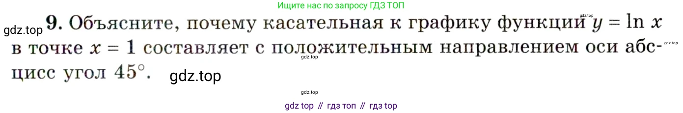 ГДЗ Алгебра, 11 класс Учебник, авторы: Мордкович Александр Григорьевич, Семенов Павел Владимирович, издательство Мнемозина, Москва, 2019, Часть 1, страница 151, номер 9, Условие