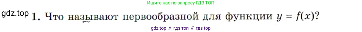 ГДЗ Алгебра, 11 класс Учебник, авторы: Мордкович Александр Григорьевич, Семенов Павел Владимирович, издательство Мнемозина, Москва, 2019, Часть 1, страница 163, номер 1, Условие