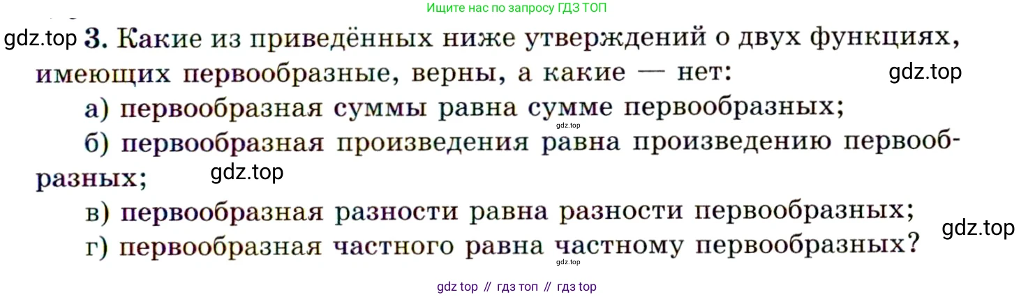 ГДЗ Алгебра, 11 класс Учебник, авторы: Мордкович Александр Григорьевич, Семенов Павел Владимирович, издательство Мнемозина, Москва, 2019, Часть 1, страница 163, номер 3, Условие