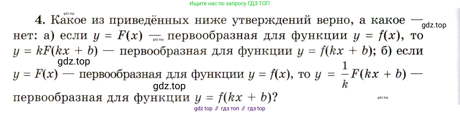ГДЗ Алгебра, 11 класс Учебник, авторы: Мордкович Александр Григорьевич, Семенов Павел Владимирович, издательство Мнемозина, Москва, 2019, Часть 1, страница 164, номер 4, Условие