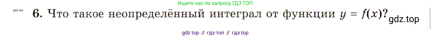 ГДЗ Алгебра, 11 класс Учебник, авторы: Мордкович Александр Григорьевич, Семенов Павел Владимирович, издательство Мнемозина, Москва, 2019, Часть 1, страница 164, номер 6, Условие