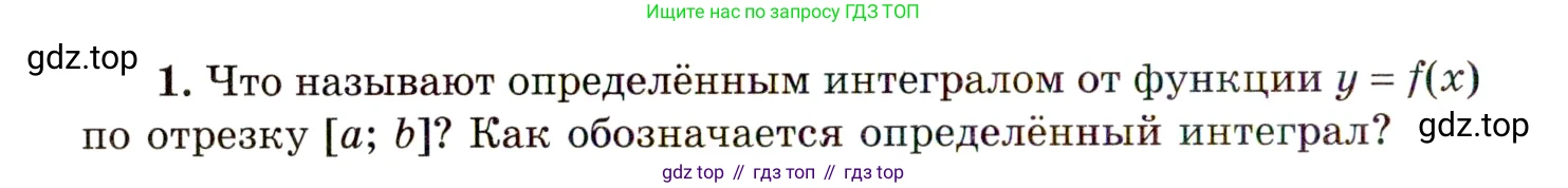 ГДЗ Алгебра, 11 класс Учебник, авторы: Мордкович Александр Григорьевич, Семенов Павел Владимирович, издательство Мнемозина, Москва, 2019, Часть 1, страница 176, номер 1, Условие
