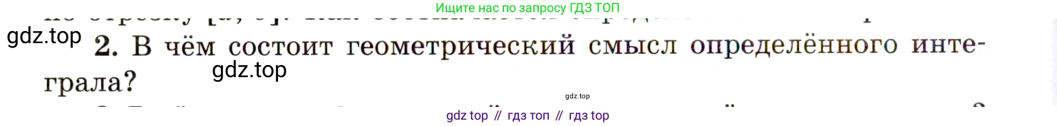 ГДЗ Алгебра, 11 класс Учебник, авторы: Мордкович Александр Григорьевич, Семенов Павел Владимирович, издательство Мнемозина, Москва, 2019, Часть 1, страница 176, номер 2, Условие