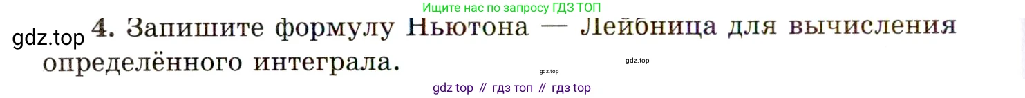 ГДЗ Алгебра, 11 класс Учебник, авторы: Мордкович Александр Григорьевич, Семенов Павел Владимирович, издательство Мнемозина, Москва, 2019, Часть 1, страница 176, номер 4, Условие