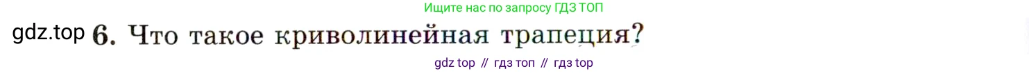 ГДЗ Алгебра, 11 класс Учебник, авторы: Мордкович Александр Григорьевич, Семенов Павел Владимирович, издательство Мнемозина, Москва, 2019, Часть 1, страница 176, номер 6, Условие