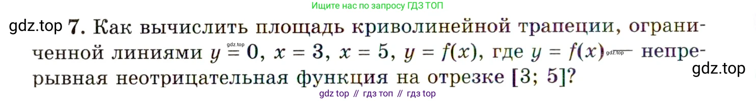 ГДЗ Алгебра, 11 класс Учебник, авторы: Мордкович Александр Григорьевич, Семенов Павел Владимирович, издательство Мнемозина, Москва, 2019, Часть 1, страница 176, номер 7, Условие