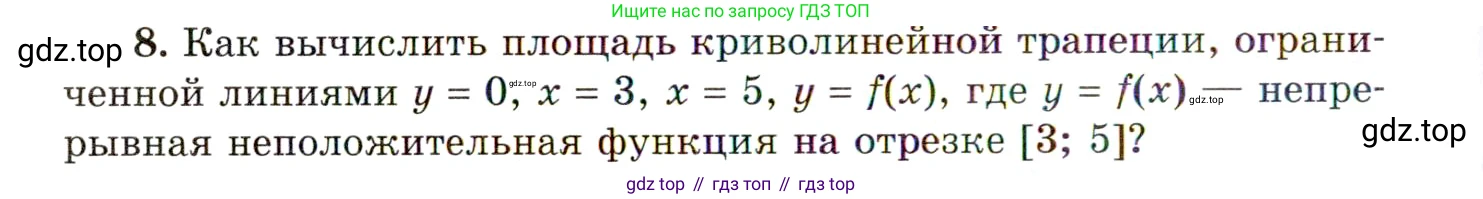 ГДЗ Алгебра, 11 класс Учебник, авторы: Мордкович Александр Григорьевич, Семенов Павел Владимирович, издательство Мнемозина, Москва, 2019, Часть 1, страница 176, номер 8, Условие