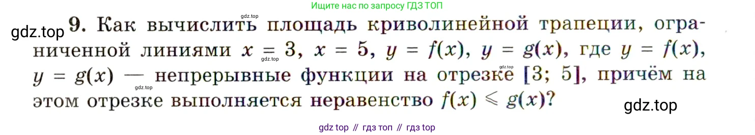 ГДЗ Алгебра, 11 класс Учебник, авторы: Мордкович Александр Григорьевич, Семенов Павел Владимирович, издательство Мнемозина, Москва, 2019, Часть 1, страница 176, номер 9, Условие
