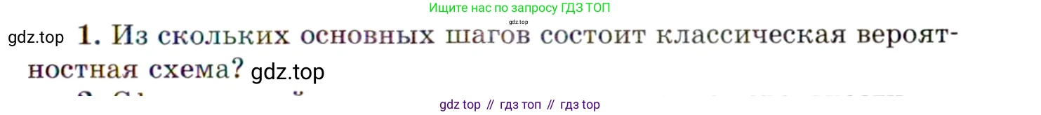 ГДЗ Алгебра, 11 класс Учебник, авторы: Мордкович Александр Григорьевич, Семенов Павел Владимирович, издательство Мнемозина, Москва, 2019, Часть 1, страница 187, номер 1, Условие
