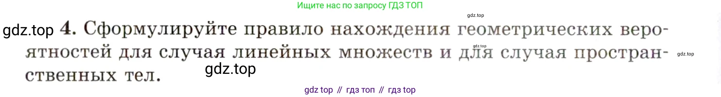 ГДЗ Алгебра, 11 класс Учебник, авторы: Мордкович Александр Григорьевич, Семенов Павел Владимирович, издательство Мнемозина, Москва, 2019, Часть 1, страница 188, номер 4, Условие