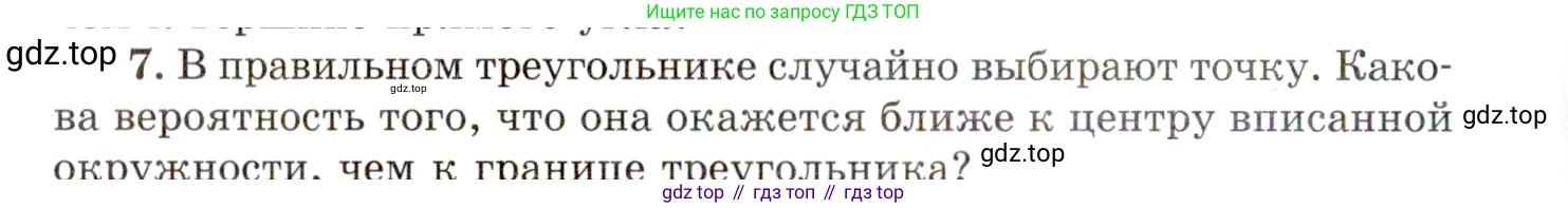 ГДЗ Алгебра, 11 класс Учебник, авторы: Мордкович Александр Григорьевич, Семенов Павел Владимирович, издательство Мнемозина, Москва, 2019, Часть 1, страница 188, номер 7, Условие