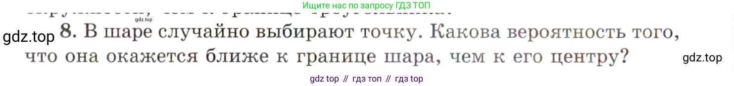 ГДЗ Алгебра, 11 класс Учебник, авторы: Мордкович Александр Григорьевич, Семенов Павел Владимирович, издательство Мнемозина, Москва, 2019, Часть 1, страница 188, номер 8, Условие