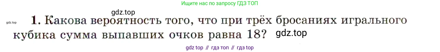ГДЗ Алгебра, 11 класс Учебник, авторы: Мордкович Александр Григорьевич, Семенов Павел Владимирович, издательство Мнемозина, Москва, 2019, Часть 1, страница 197, номер 1, Условие
