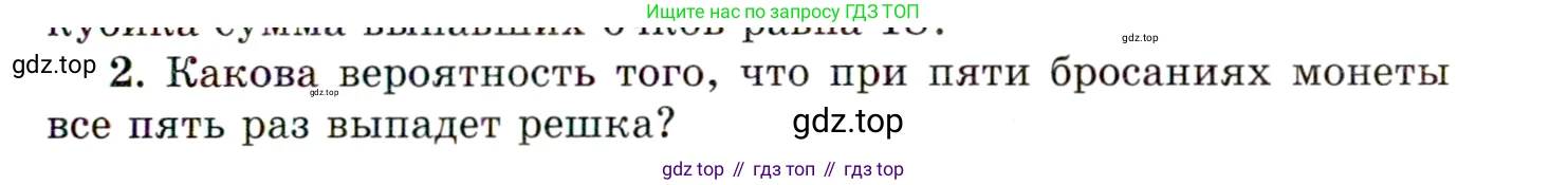 ГДЗ Алгебра, 11 класс Учебник, авторы: Мордкович Александр Григорьевич, Семенов Павел Владимирович, издательство Мнемозина, Москва, 2019, Часть 1, страница 197, номер 2, Условие