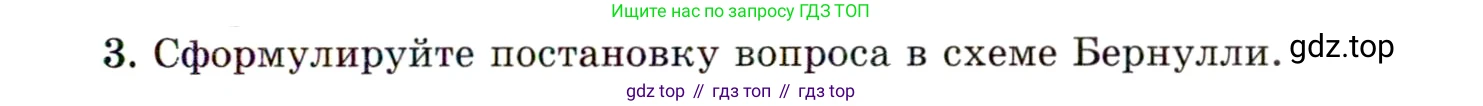 ГДЗ Алгебра, 11 класс Учебник, авторы: Мордкович Александр Григорьевич, Семенов Павел Владимирович, издательство Мнемозина, Москва, 2019, Часть 1, страница 197, номер 3, Условие