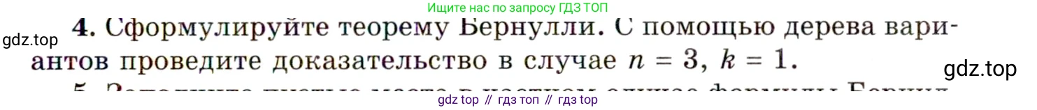 ГДЗ Алгебра, 11 класс Учебник, авторы: Мордкович Александр Григорьевич, Семенов Павел Владимирович, издательство Мнемозина, Москва, 2019, Часть 1, страница 197, номер 4, Условие