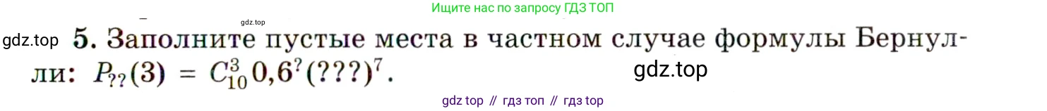 ГДЗ Алгебра, 11 класс Учебник, авторы: Мордкович Александр Григорьевич, Семенов Павел Владимирович, издательство Мнемозина, Москва, 2019, Часть 1, страница 197, номер 5, Условие