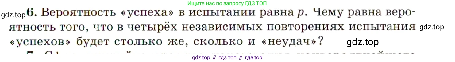 ГДЗ Алгебра, 11 класс Учебник, авторы: Мордкович Александр Григорьевич, Семенов Павел Владимирович, издательство Мнемозина, Москва, 2019, Часть 1, страница 197, номер 6, Условие