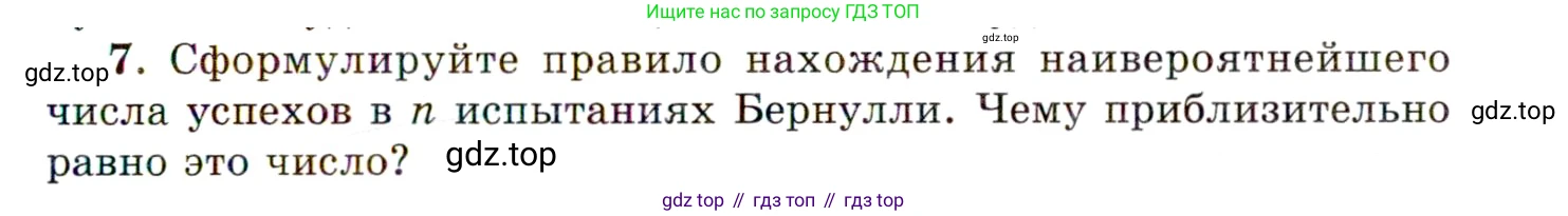 ГДЗ Алгебра, 11 класс Учебник, авторы: Мордкович Александр Григорьевич, Семенов Павел Владимирович, издательство Мнемозина, Москва, 2019, Часть 1, страница 197, номер 7, Условие