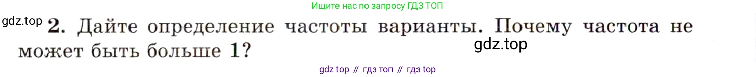 ГДЗ Алгебра, 11 класс Учебник, авторы: Мордкович Александр Григорьевич, Семенов Павел Владимирович, издательство Мнемозина, Москва, 2019, Часть 1, страница 210, номер 2, Условие