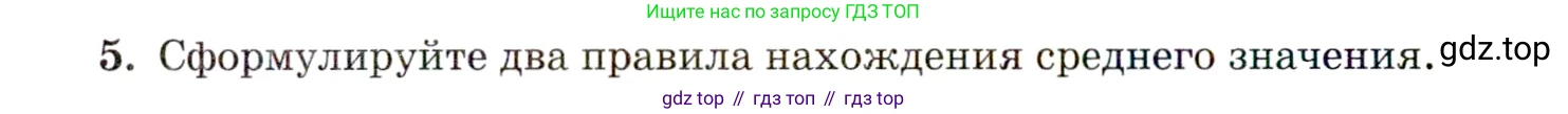 ГДЗ Алгебра, 11 класс Учебник, авторы: Мордкович Александр Григорьевич, Семенов Павел Владимирович, издательство Мнемозина, Москва, 2019, Часть 1, страница 210, номер 5, Условие