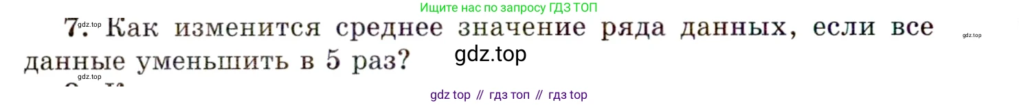 ГДЗ Алгебра, 11 класс Учебник, авторы: Мордкович Александр Григорьевич, Семенов Павел Владимирович, издательство Мнемозина, Москва, 2019, Часть 1, страница 210, номер 7, Условие