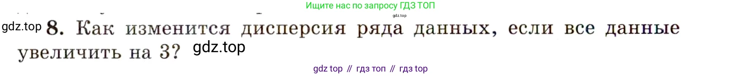 ГДЗ Алгебра, 11 класс Учебник, авторы: Мордкович Александр Григорьевич, Семенов Павел Владимирович, издательство Мнемозина, Москва, 2019, Часть 1, страница 210, номер 8, Условие