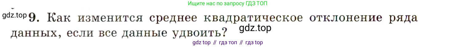 ГДЗ Алгебра, 11 класс Учебник, авторы: Мордкович Александр Григорьевич, Семенов Павел Владимирович, издательство Мнемозина, Москва, 2019, Часть 1, страница 210, номер 9, Условие