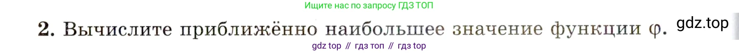 ГДЗ Алгебра, 11 класс Учебник, авторы: Мордкович Александр Григорьевич, Семенов Павел Владимирович, издательство Мнемозина, Москва, 2019, Часть 1, страница 220, номер 2, Условие