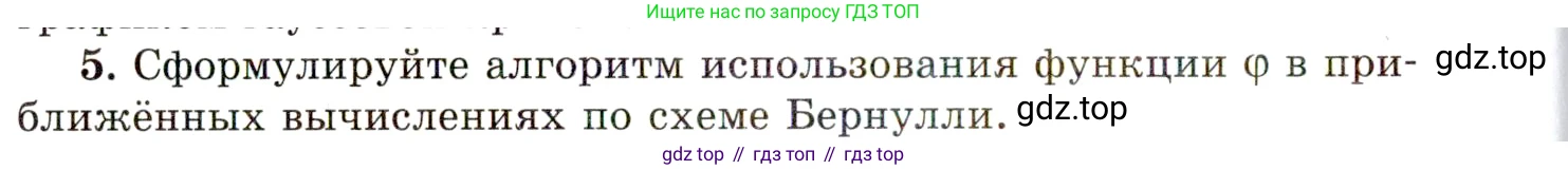 ГДЗ Алгебра, 11 класс Учебник, авторы: Мордкович Александр Григорьевич, Семенов Павел Владимирович, издательство Мнемозина, Москва, 2019, Часть 1, страница 220, номер 5, Условие