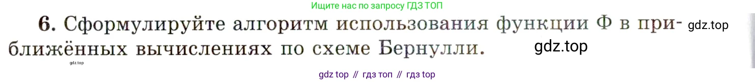 ГДЗ Алгебра, 11 класс Учебник, авторы: Мордкович Александр Григорьевич, Семенов Павел Владимирович, издательство Мнемозина, Москва, 2019, Часть 1, страница 220, номер 6, Условие