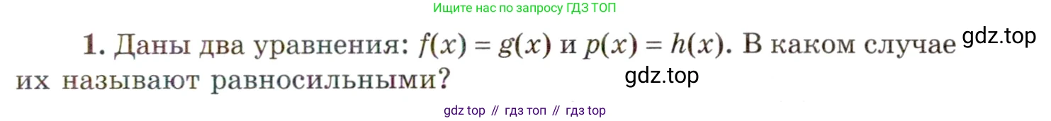 ГДЗ Алгебра, 11 класс Учебник, авторы: Мордкович Александр Григорьевич, Семенов Павел Владимирович, издательство Мнемозина, Москва, 2019, Часть 1, страница 233, номер 1, Условие