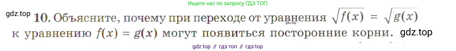 ГДЗ Алгебра, 11 класс Учебник, авторы: Мордкович Александр Григорьевич, Семенов Павел Владимирович, издательство Мнемозина, Москва, 2019, Часть 1, страница 233, номер 10, Условие